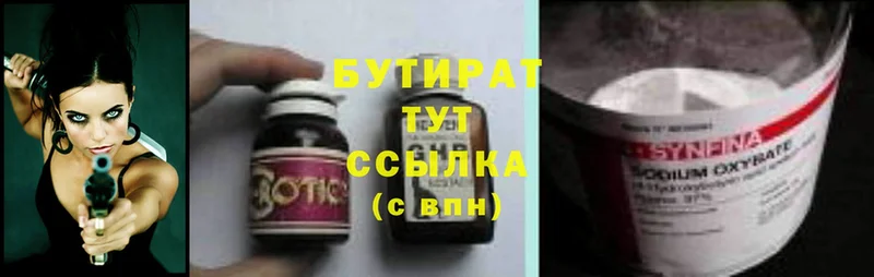 БУТИРАТ Butirat  Ковдор 